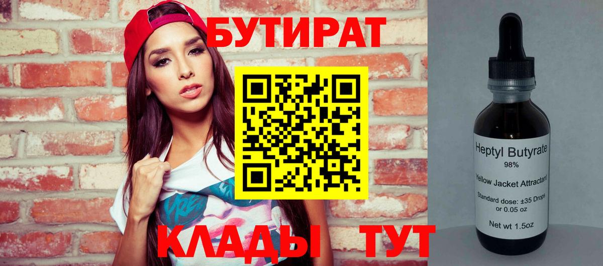 БУТИРАТ буратино Бугуруслан