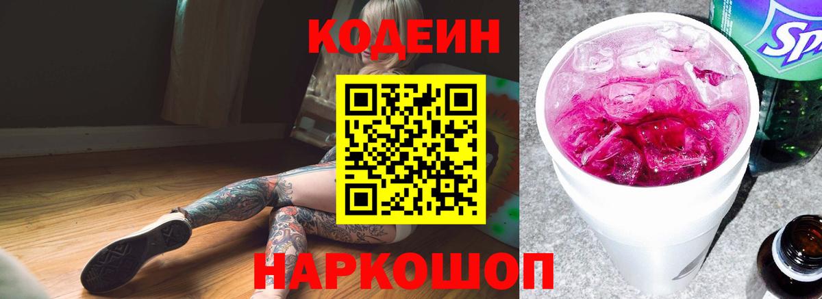 Бугуруслан  Codein напиток Lean (лин)  Вход с VPN 