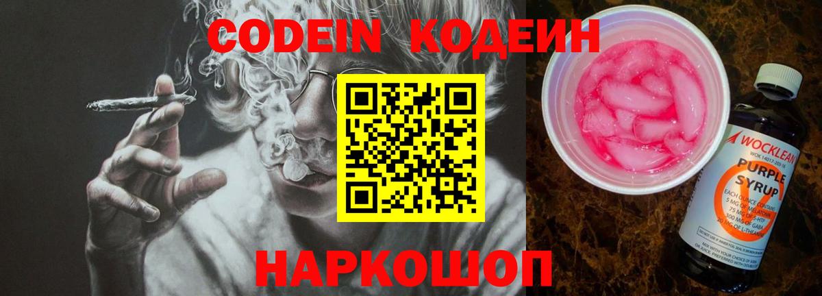 Codein Purple Drank Бугуруслан