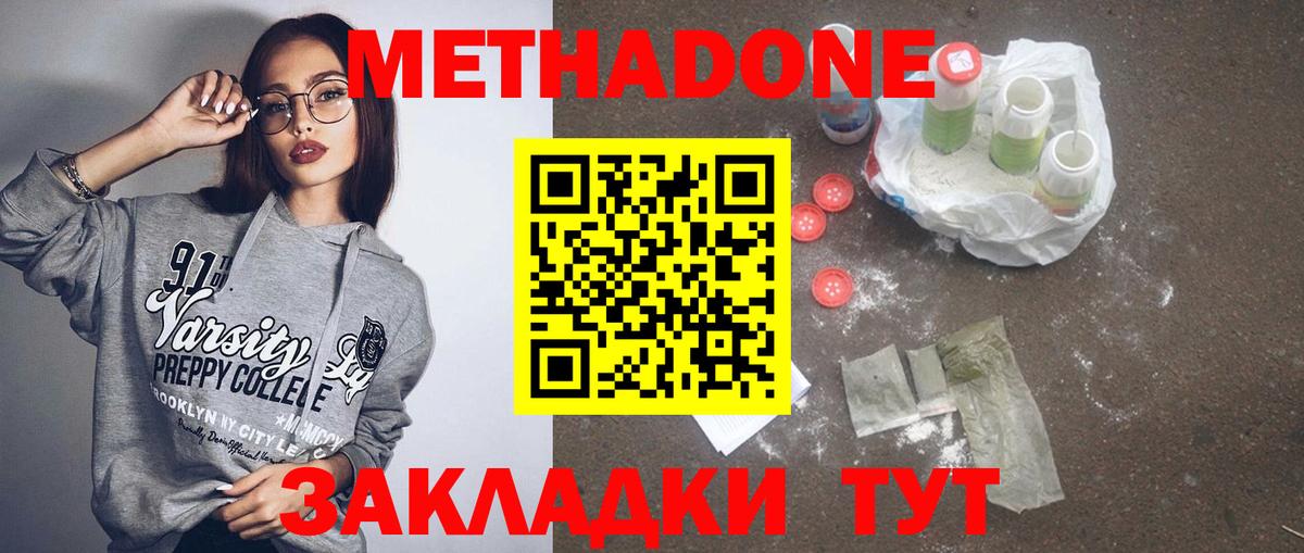 Метадон мёд Бугуруслан