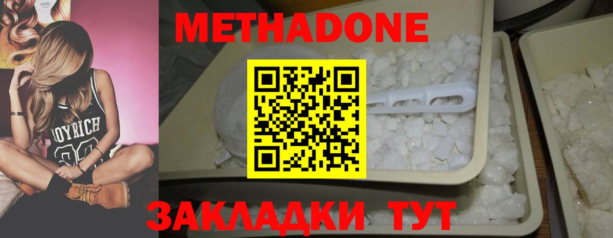 МЕТАДОН белоснежный  Вход с VPN  Бугуруслан  МЕТАДОН methadone 
